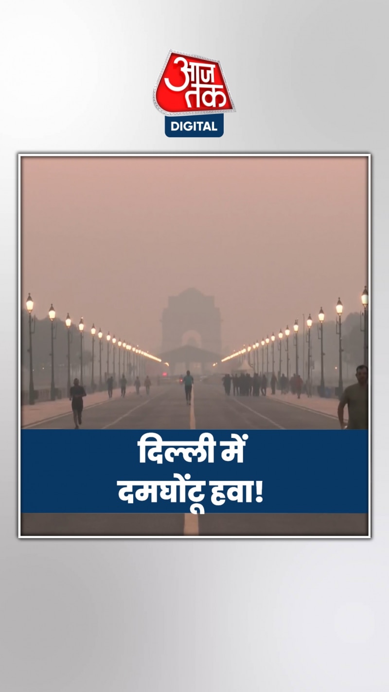 Delhi Pollution: प्रदूषण से अगले 4 दिनों तक नहीं मिलेगी राहत