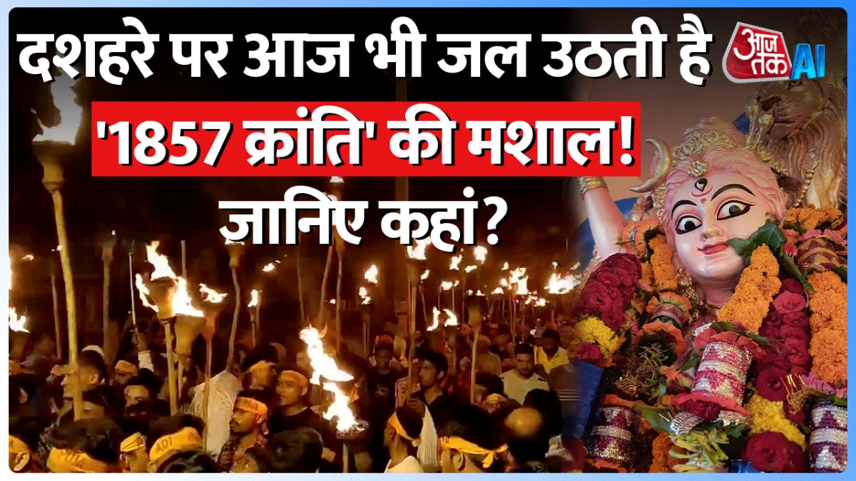 Dussehra 2023 : दशहरे पर जल उठती है 1857 क्रांति की मशाल! जानिए कहां?