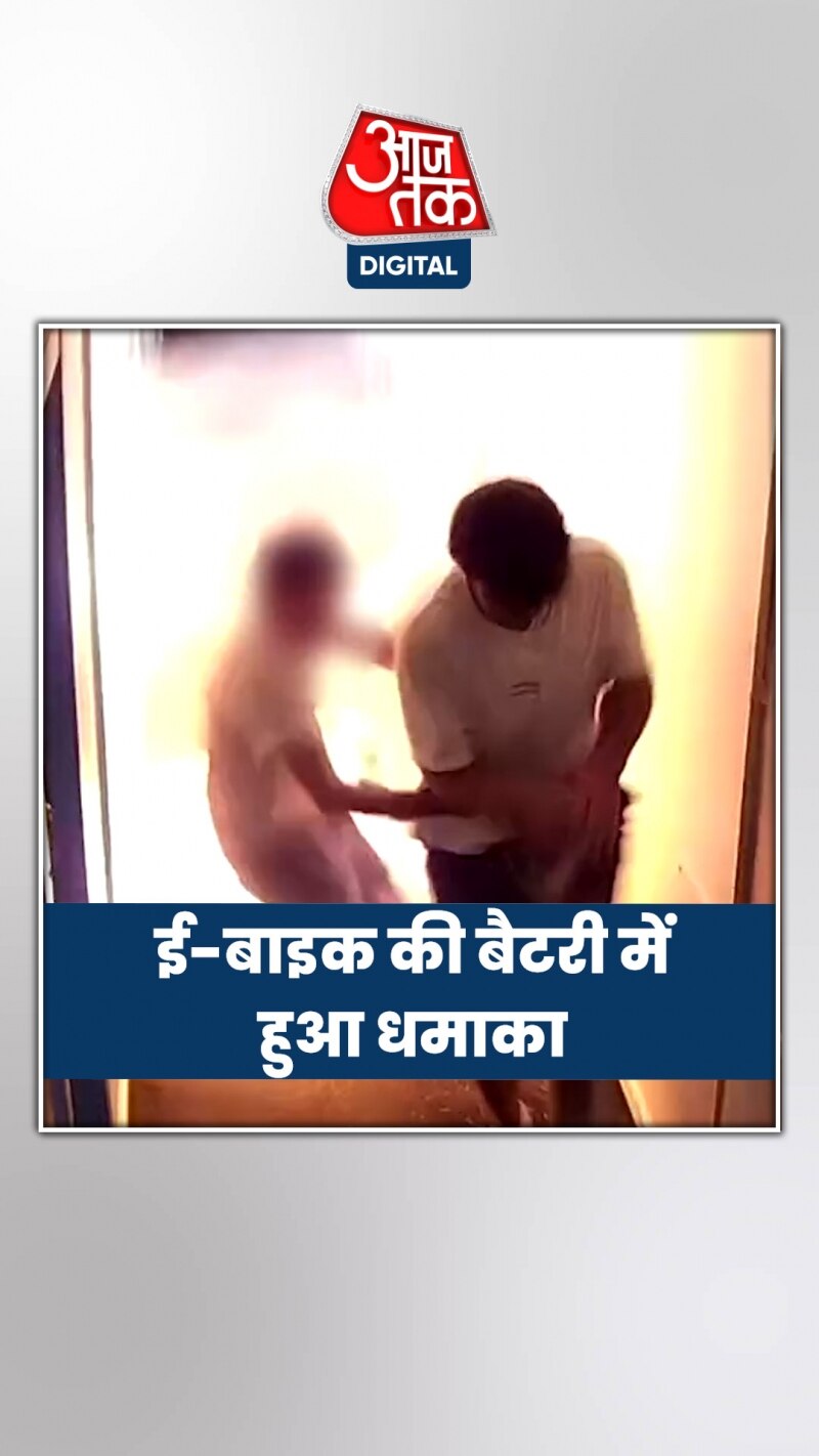 ई-बाइक की बैटरी में हुआ धमाका, चपेट में आया शख्स