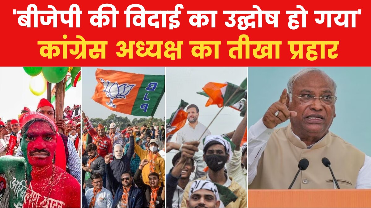 Elections In 5 States: चुनावों की तारीख के ऐलान के बाद खड़गे का ट्वीट, बीजेपी पर किया प्रहार