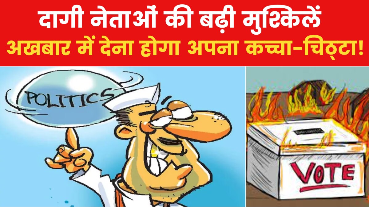 Elections In 5 States: किस मजबूरी में चुने जा रहे हैं प्रत्याशी, सारी पार्टियां अपनी वेबसाइट पर देंगी वजह