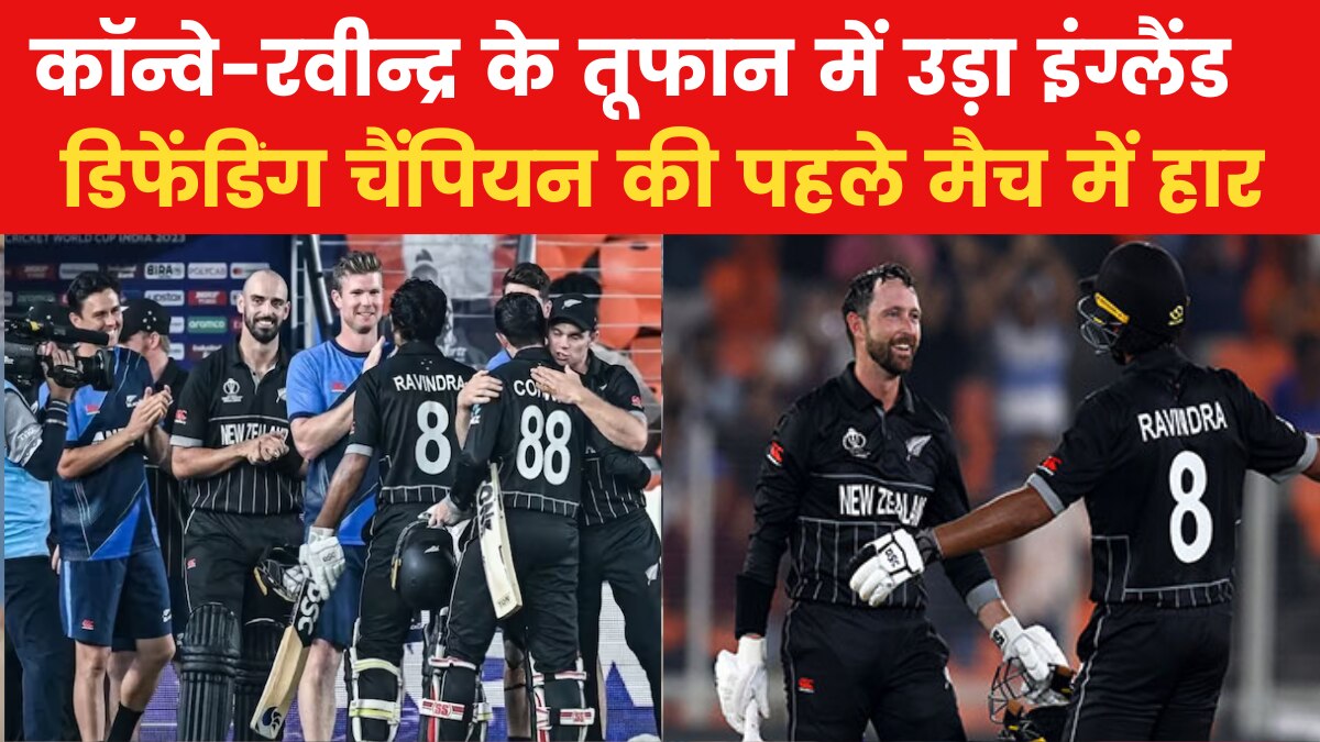 Eng vs nz world cup 2023