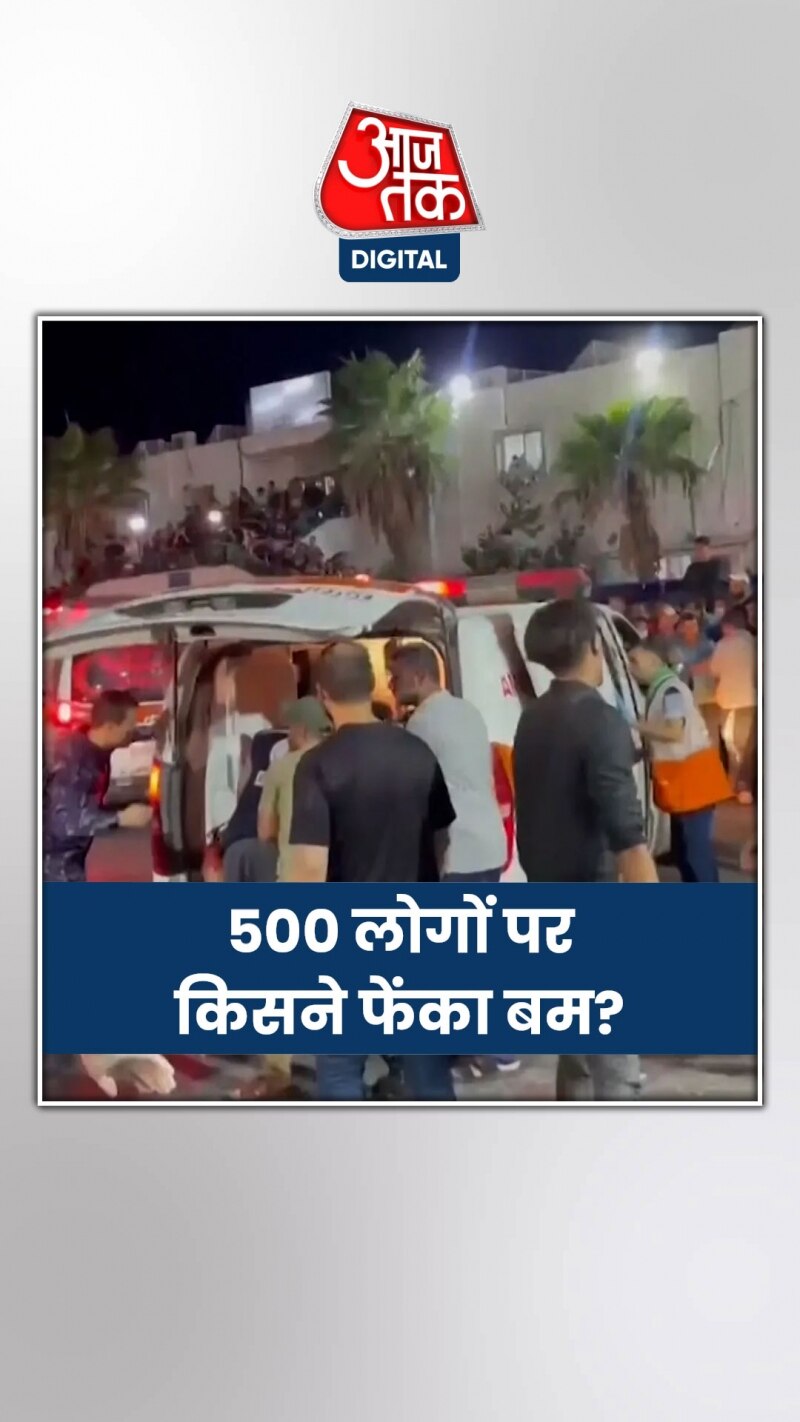 गाजा के अस्पताल पर किसका रॉकेट गिरा? 