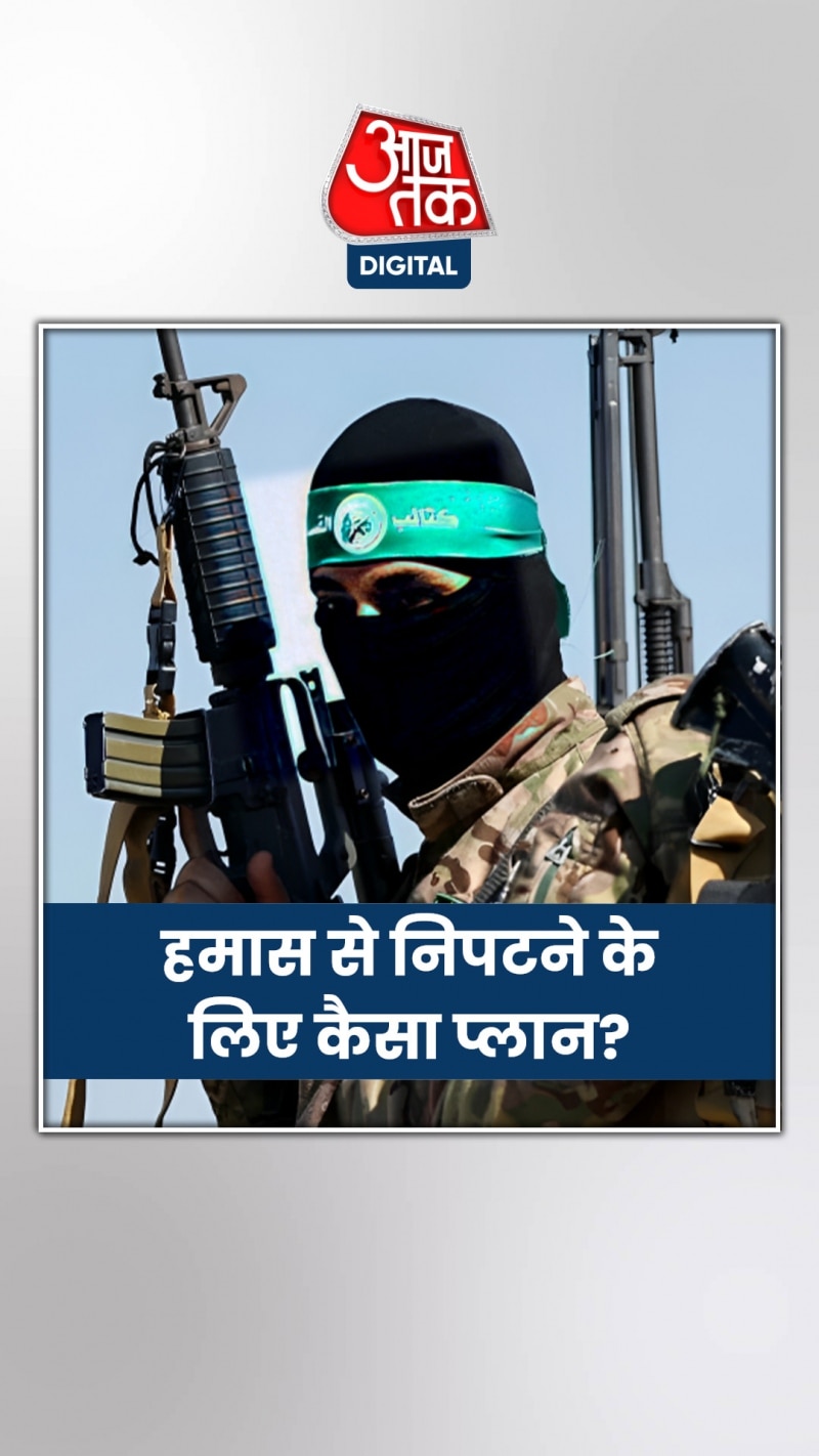 हमास से निपटने के लिए कैसा प्लान तैयार हो रहा?
