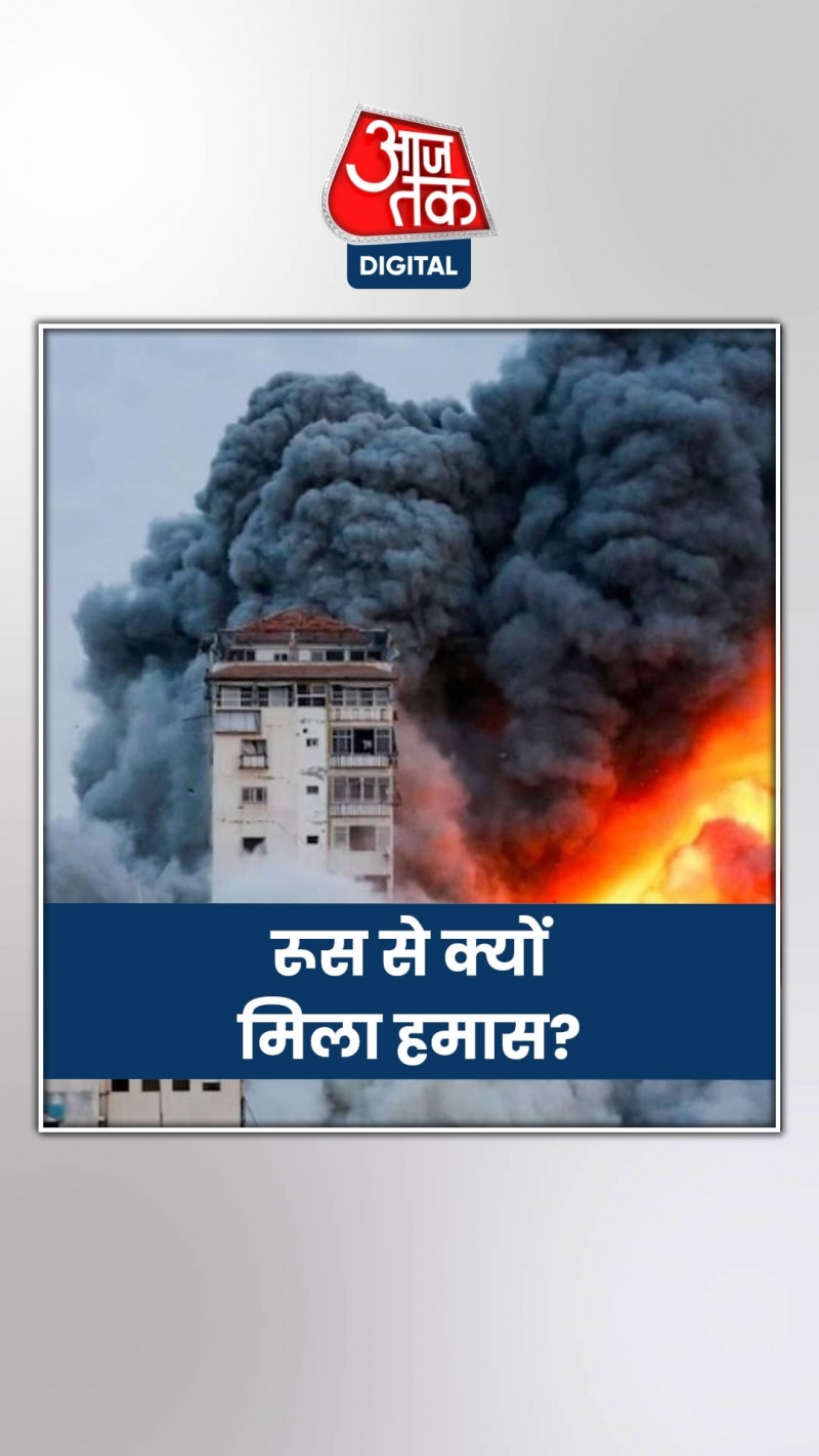 हमास का प्रतिनिधिमंडल रूस से क्यों मिला?