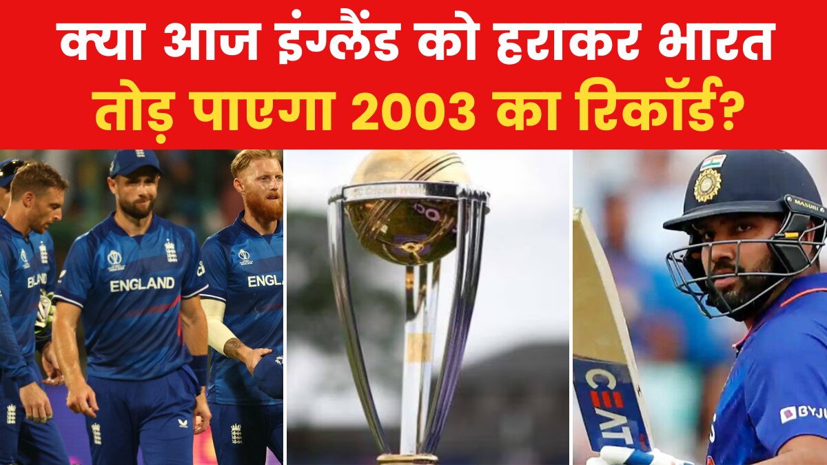 INDIA VS ENGLAND: इंग्लैंड के साथ मैच में विराट कर पाएंगे सचिन की बराबरी? देखें ये खास शो