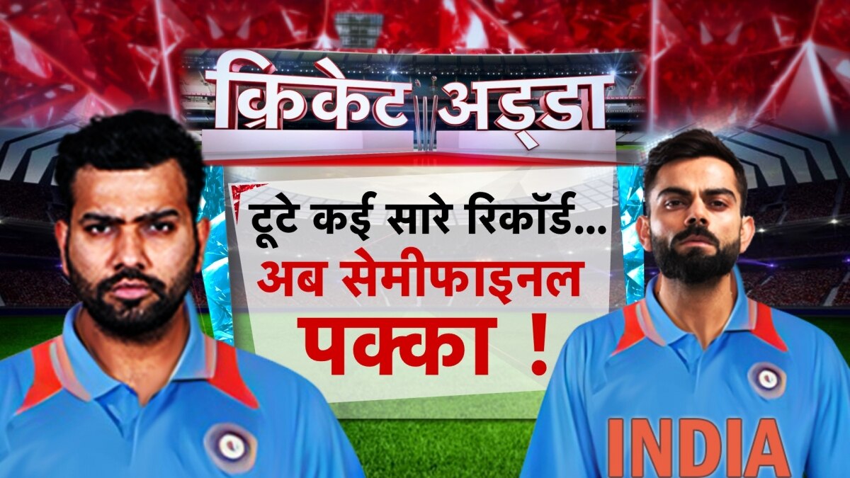 World Cup 2023: भारत को मिली पांचवी जीत, क्या अब सेमीफाइनल की सीट होगी पक्की?