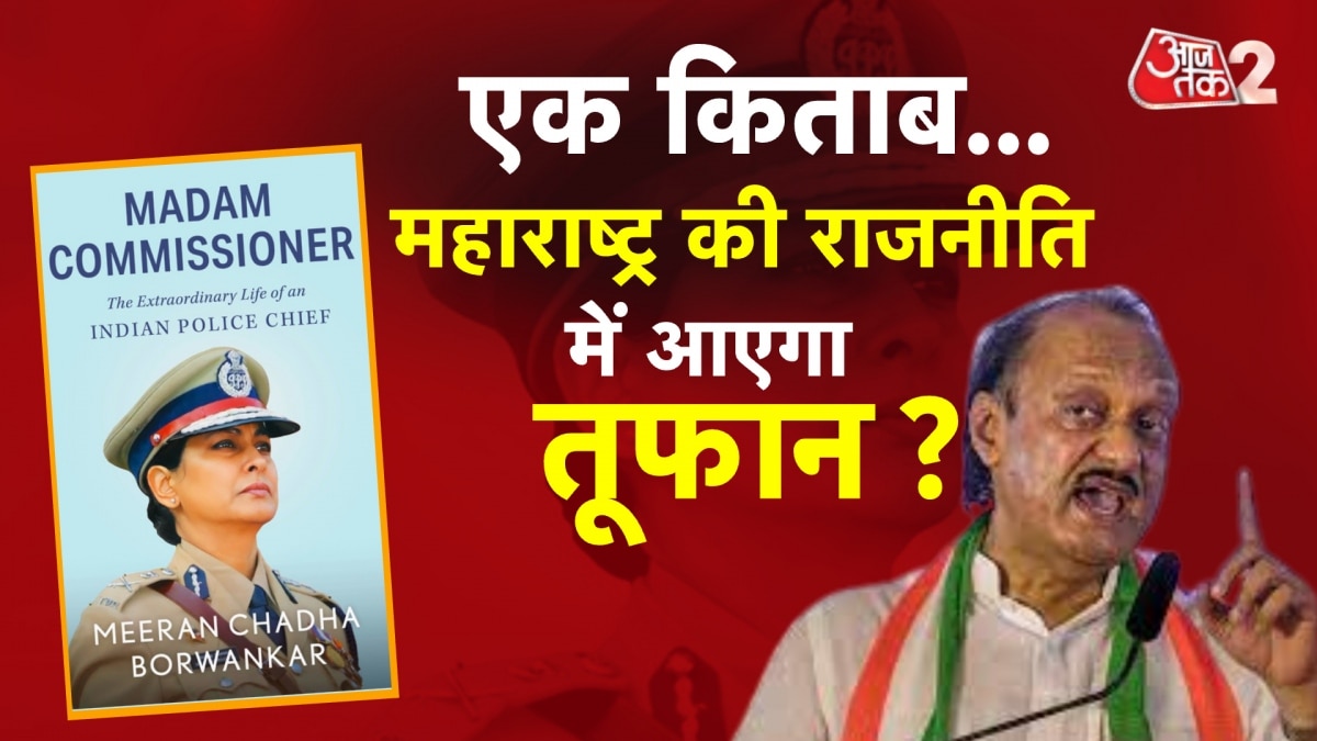 पूर्व IPS की किताब से गरमाई महाराष्ट्र की सियासत, अजित पवार घेरे में