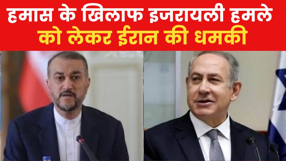 नॉनस्टॉप: 'गाजा में नरसंहार जारी रहा तो...', ईरान ने इजरायल को दी चेतावनी