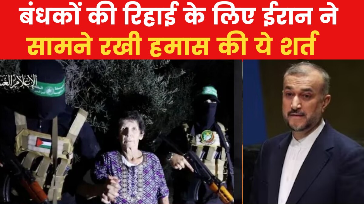 नॉनस्टॉप खबरें: 6 हजार फिलिस्तीनियों को रिहा करे इजरायल, ईरान ने रखी शर्त