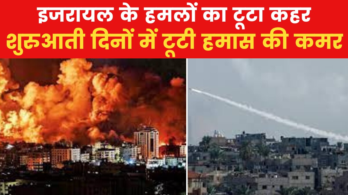 Israel-Hamas Conflict: हमास वार से इजरायल के पलटवार तक, देखें ऐलान-ए-जंग के बाद की तस्वीरें