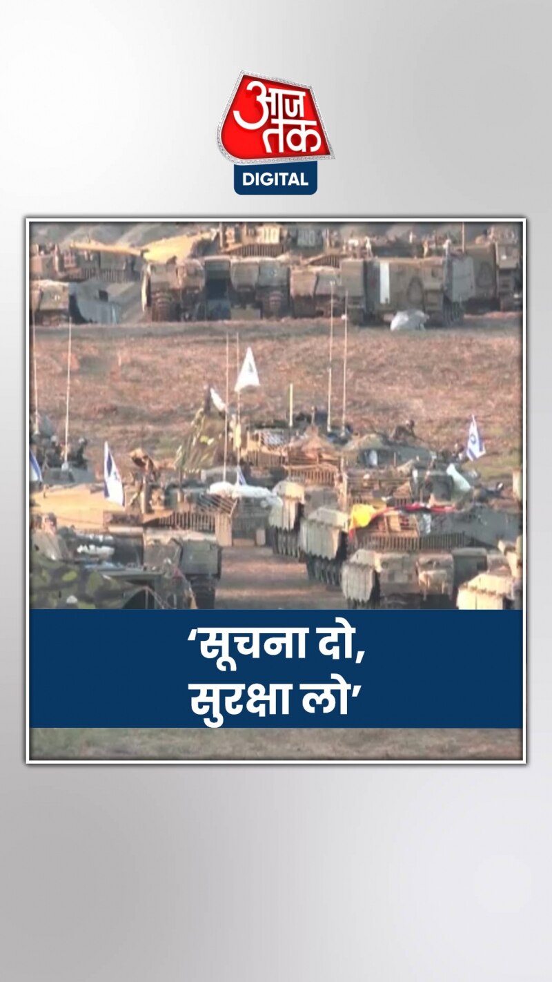 इजरायली सेना ने फिलिस्तीन में क्यों गिराए पर्चे?