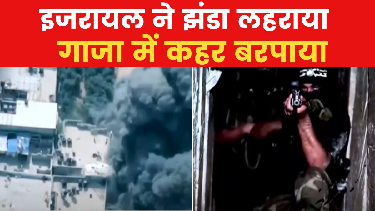 Israel-Hamas War: गाजा से इजरायल के खिलाफ रॉकेट क्यों? देखें 'महायुद्ध' की कवरेज