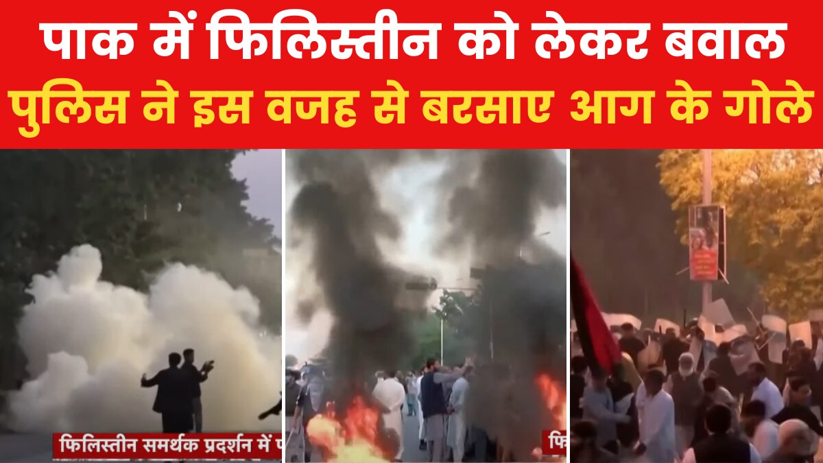 Israel-Palestine War: पाक में फिलिस्तीन समर्थक प्रदर्शन के दौरान हंगामा, बरसे लाठी-पत्थर, देखें