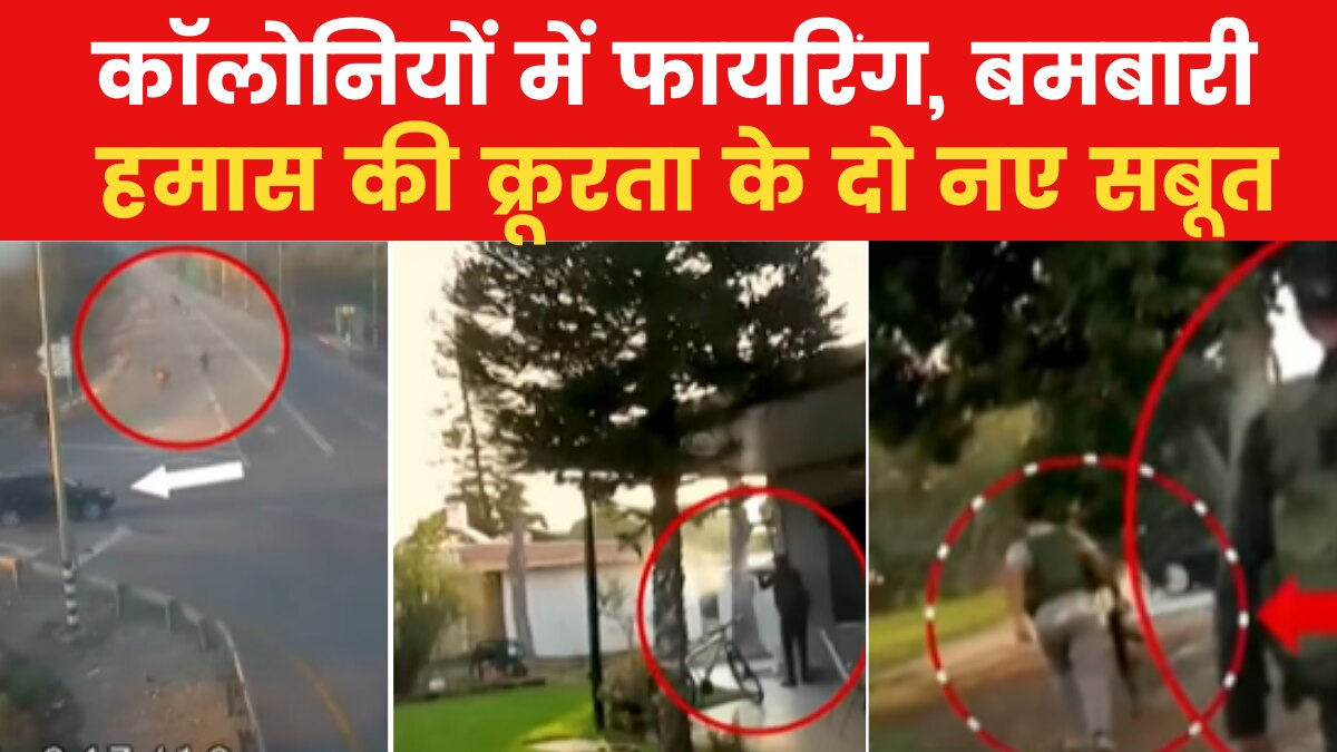 Israel War Updates: हाइवे से कॉलोनी तक... हमास बरपा रहा कहर, पहली बार बंधक का वीडियो किया जारी