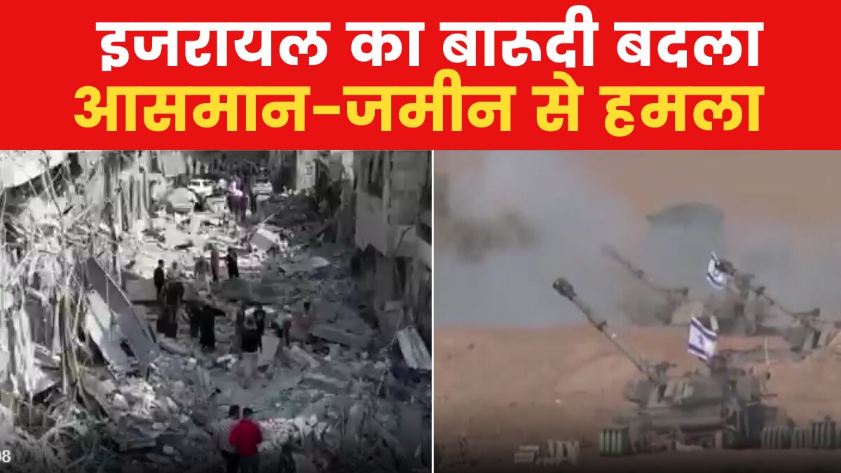 40 फीसदी गाजा खंडहर... जंग का भीषण कहर! देखें इजरायल-हमास युद्ध पर हर अपडेट