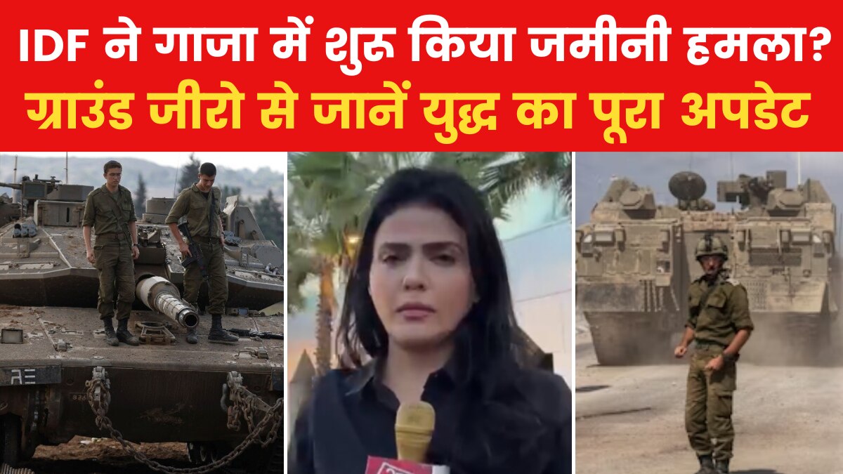 Israel ground assault