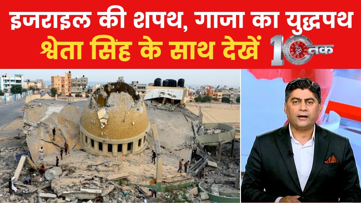 10तक: जब रिपोर्टर के सामने ही गिरे रॉकेट! इजराइल-हमास युद्ध की आंखों-देखी रिपोर्ट