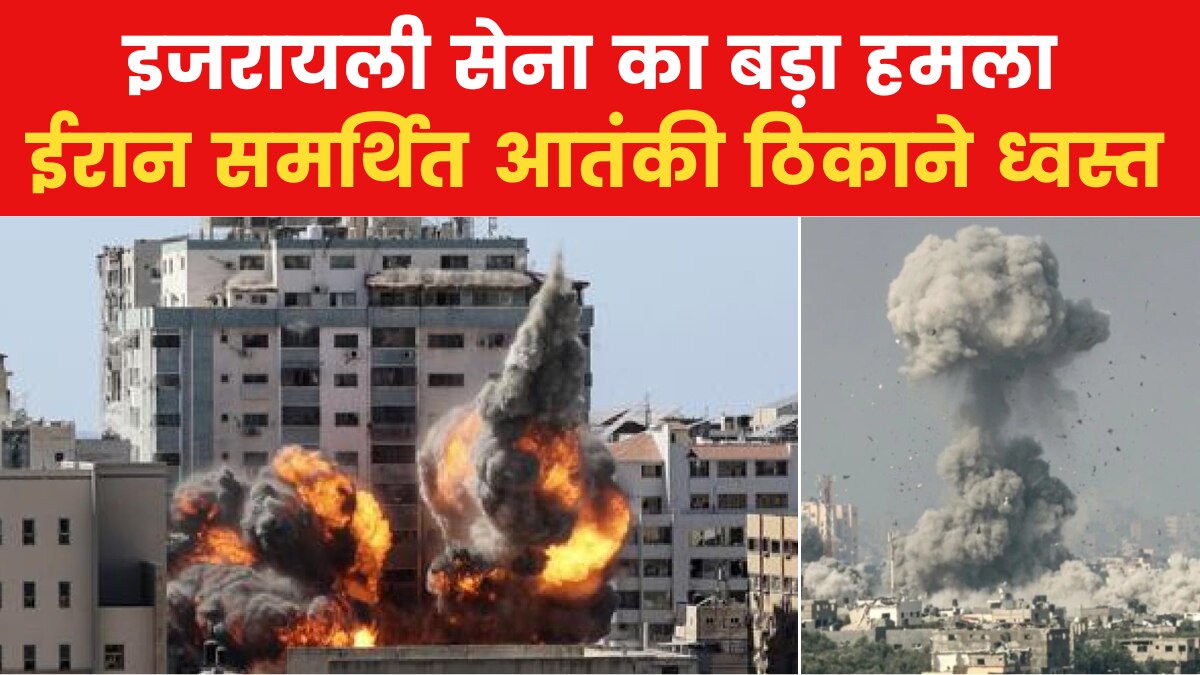 Israel Palestine War: इजरायल ने बोला सीरिया पर हमला, आतंकी ठिकानों पर किया अटैक, देखें