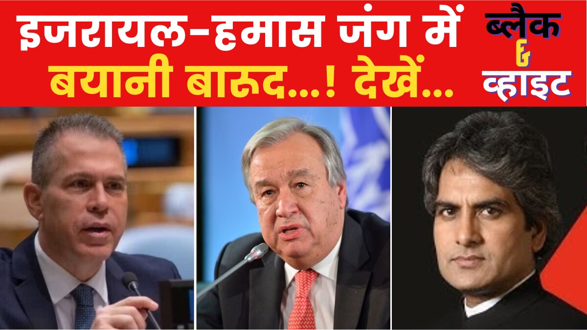 Black & White: इजरायल के खिलाफ 3 आतंकवादी संगठनों का समिट...!