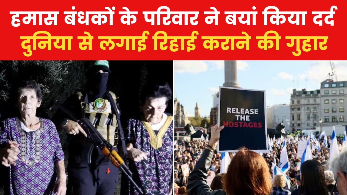 Israel-Hamar war updates: लगभग 200 लोग अभी भी हमास के बंधक, कैसे होगी उनकी रिहाई?