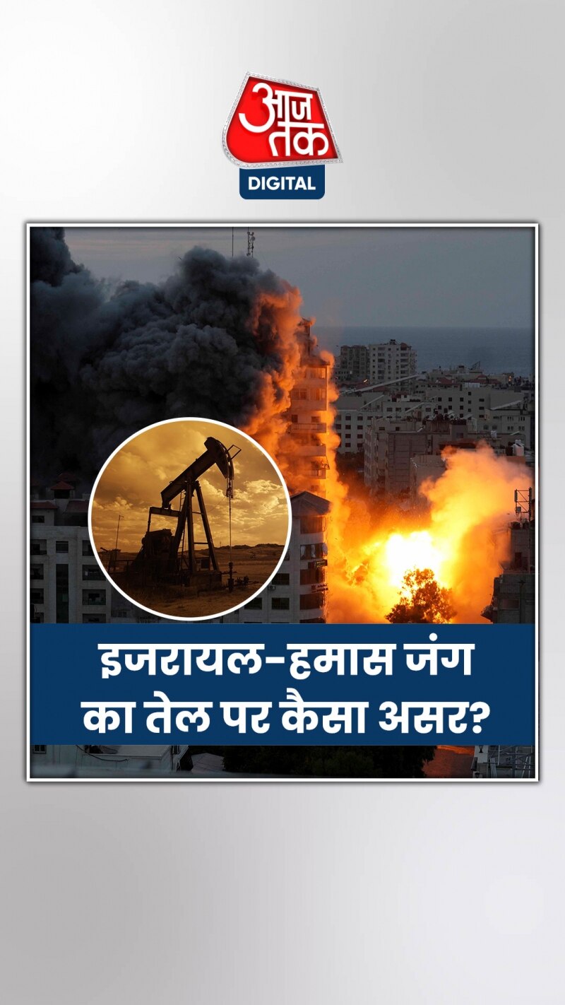 क्या इजरायल-हमास से तेल पर खतरनाक संकट?