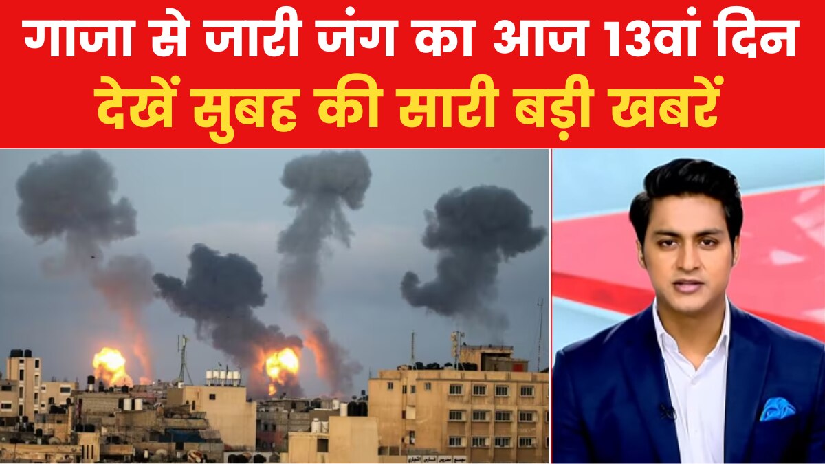 Subah-Suabh: तेल अवीव में PM नेतन्याहू से मुलाकात के बाद अमेरिका रवाना राष्ट्रपति बाइडेन, देखें सुबह-सुबह