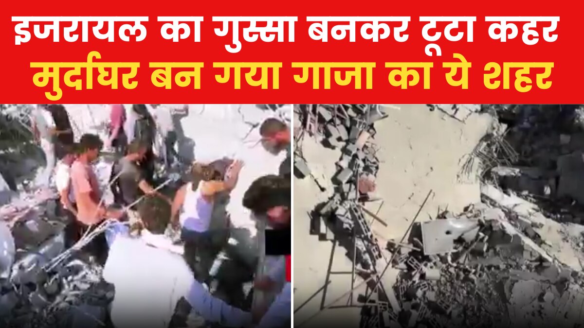 ट्रकों में भर-भरकर ले जानी पड़ रही लाशें, देखें गाजा के शहर खान यून‍िस का हाल