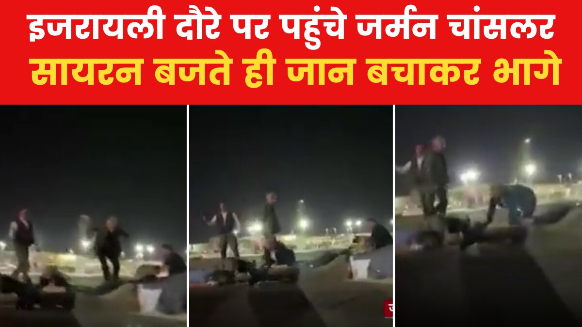 इजरायली दौरे पर जब पहुंचे जर्मन चांसलर, प्लेन टेक ऑफ करने से पहले बजा रेड अलर्ट का सायरन