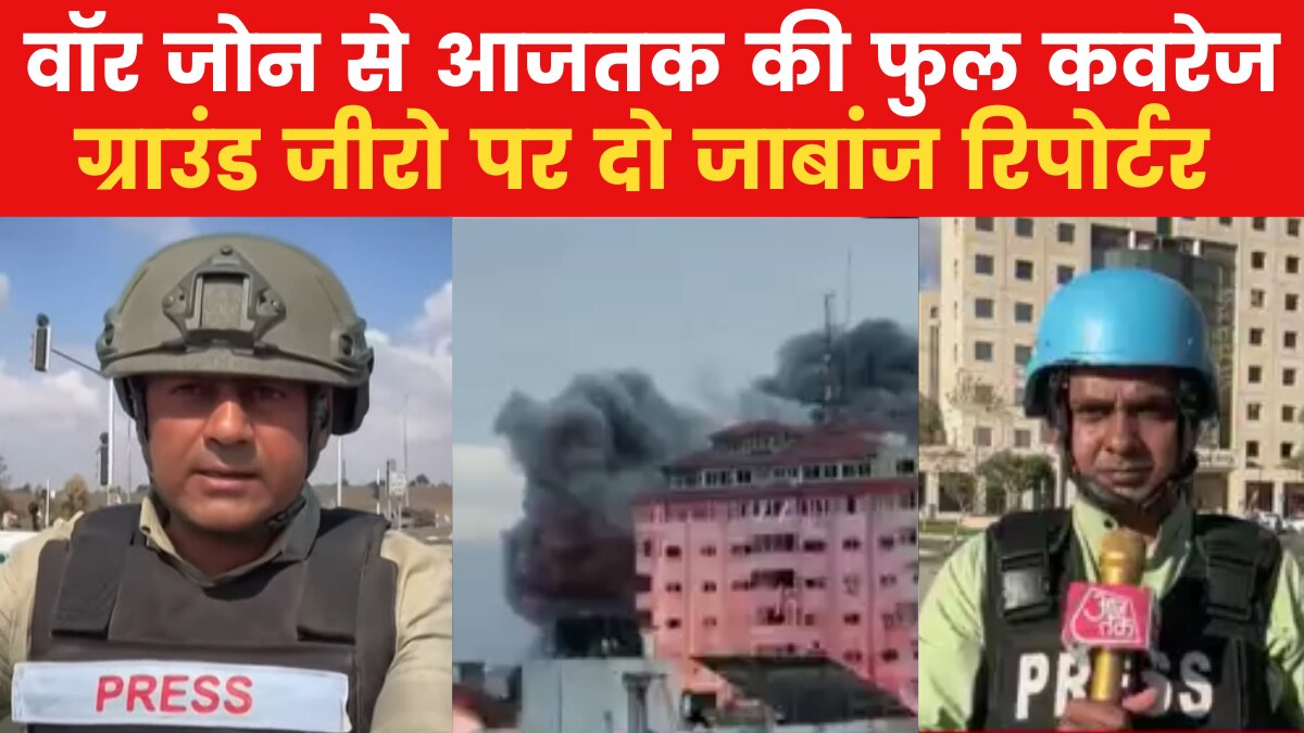 हमास की बर्बरता से खौफ में इजरायल के निर्दोष लोग, फिर शरणार्थी बने गाजा के बच्चे