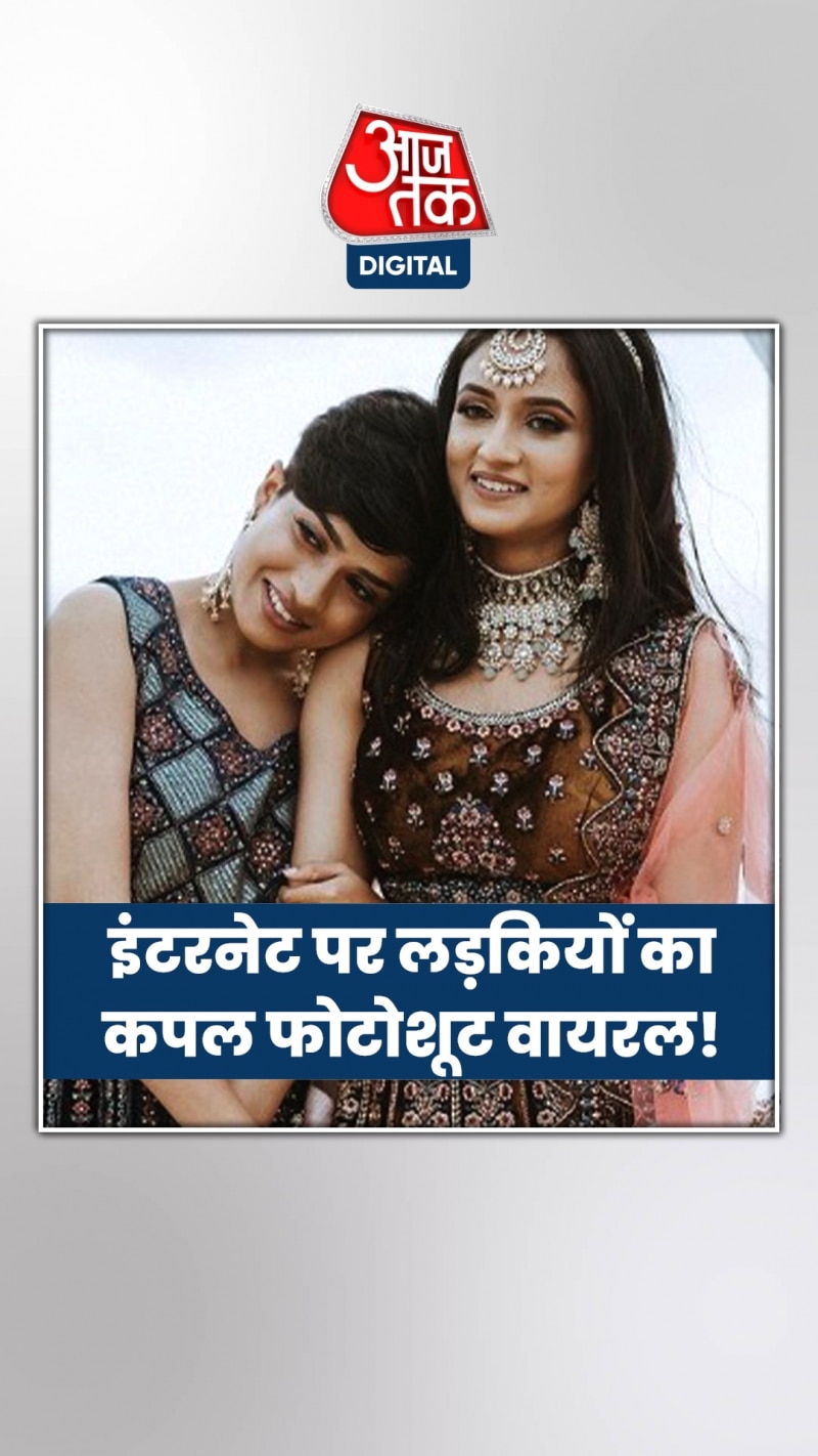 SC के फैसले के बाद वायरल हुईं इस लेस्बियन कपल की तस्वीरें