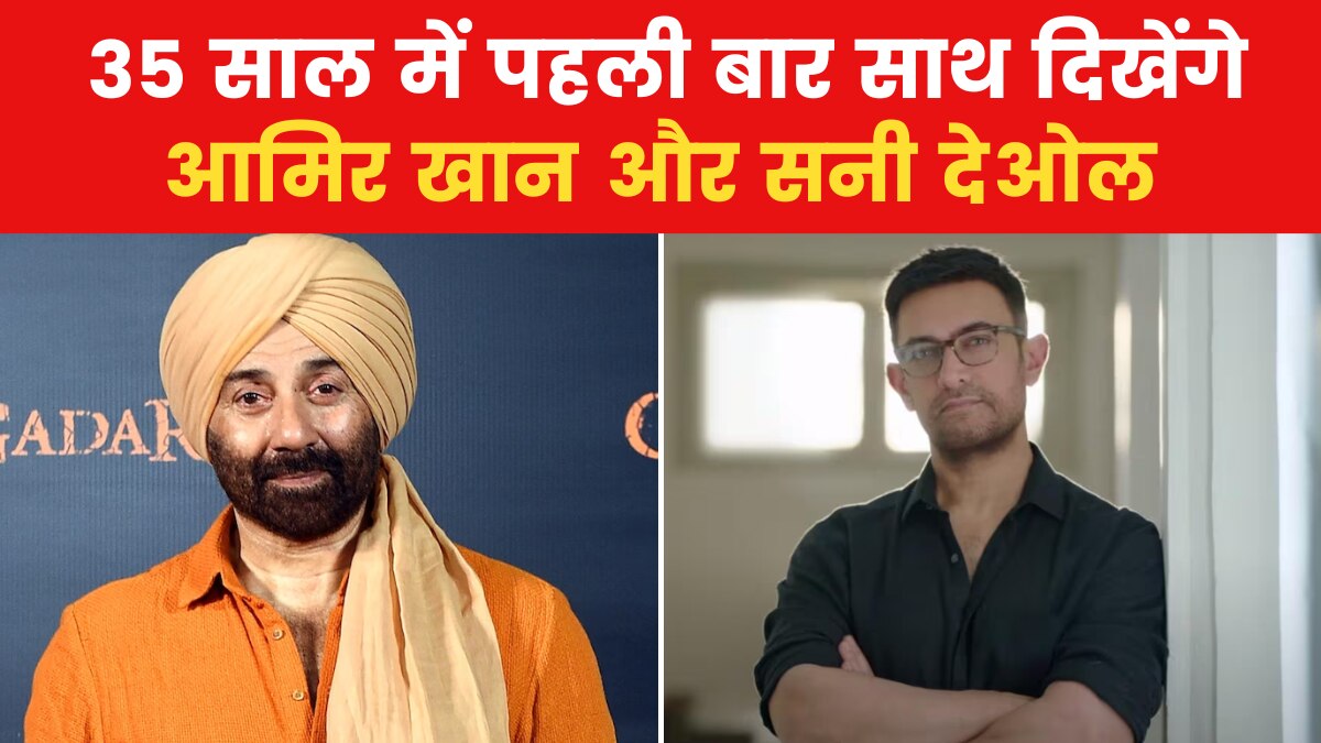 बड़े पर्दे पर पहली बार नजर आएंगे आमिर खानऔर सनी देओल, बॉक्स ऑफिस पर मचेगा असली गदर!