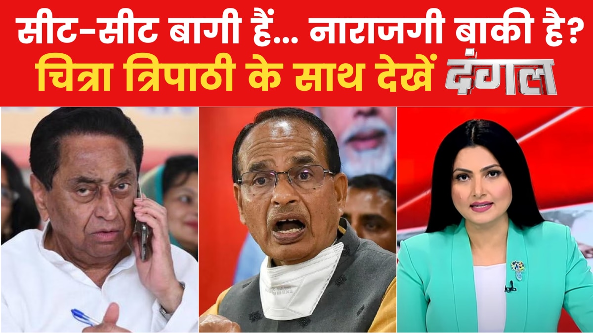 दंगल: एमपी हो या राजस्थान... टिकट पर घमासान!