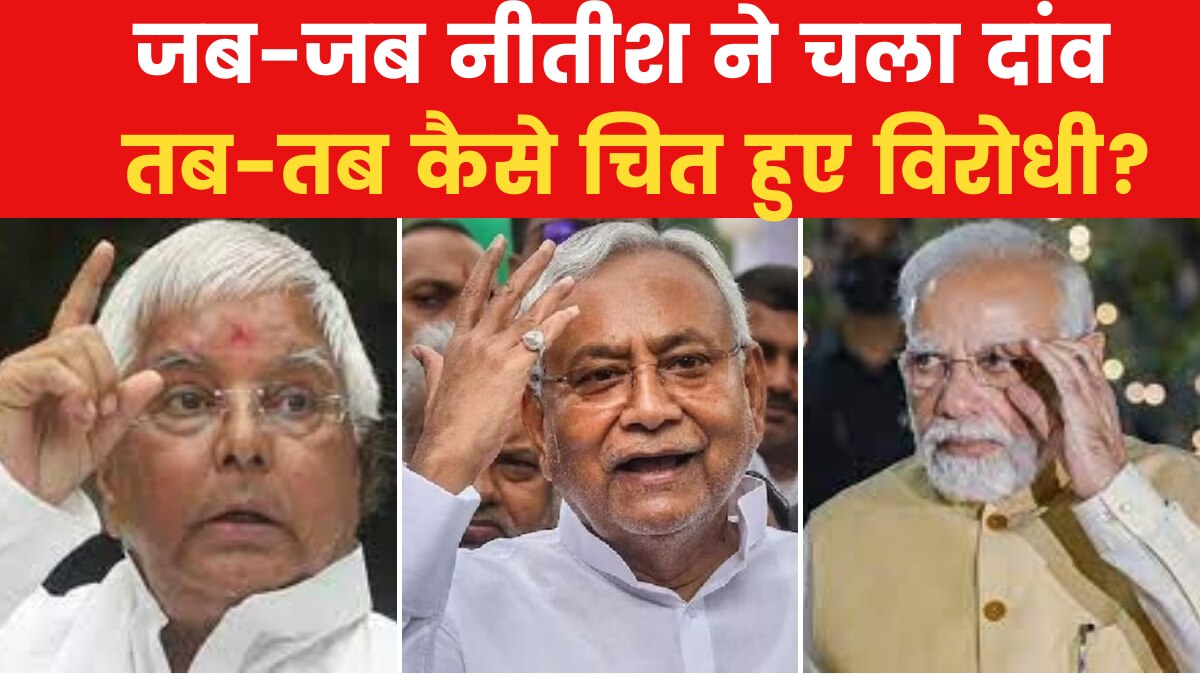 Bihar Caste Survey: नीतीश के दांव का सक्सेस रेट क्या? बिहार के राजनीतिक इतिहास से समझें