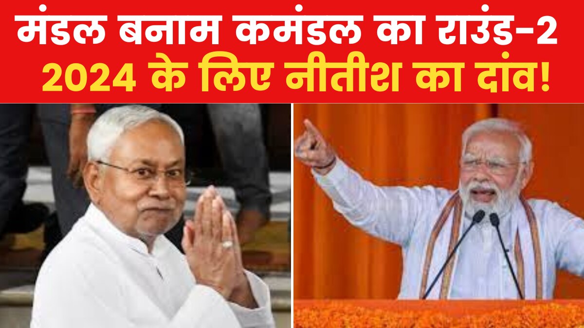 Bihar Caste Survey: 2005 चुनाव के बाद जातियों पर नीतीश के तीन प्रयोग, जानें क्या-क्या चले दांव?