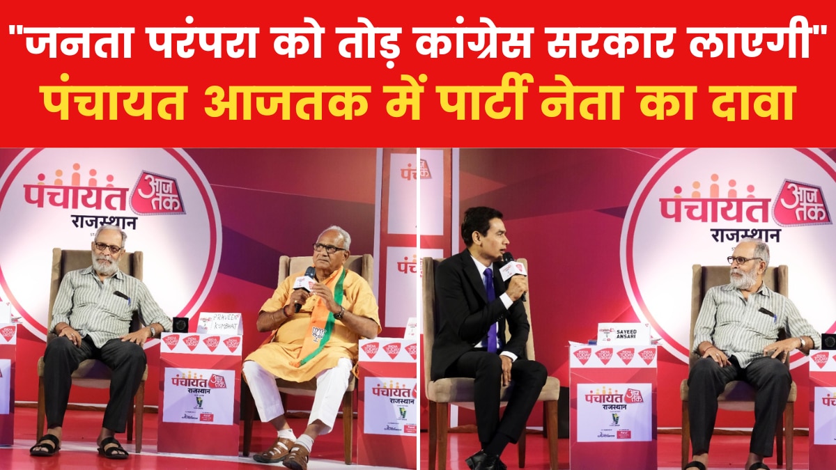 Panchayat Aajtak Rajasthan BJP Congress