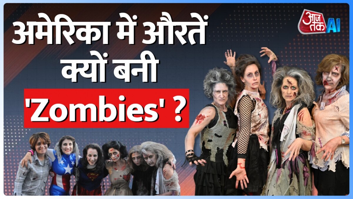 अमेरिका की सड़कों पर Zombie बनकर उतरी महिलाएं, जानें क्यों