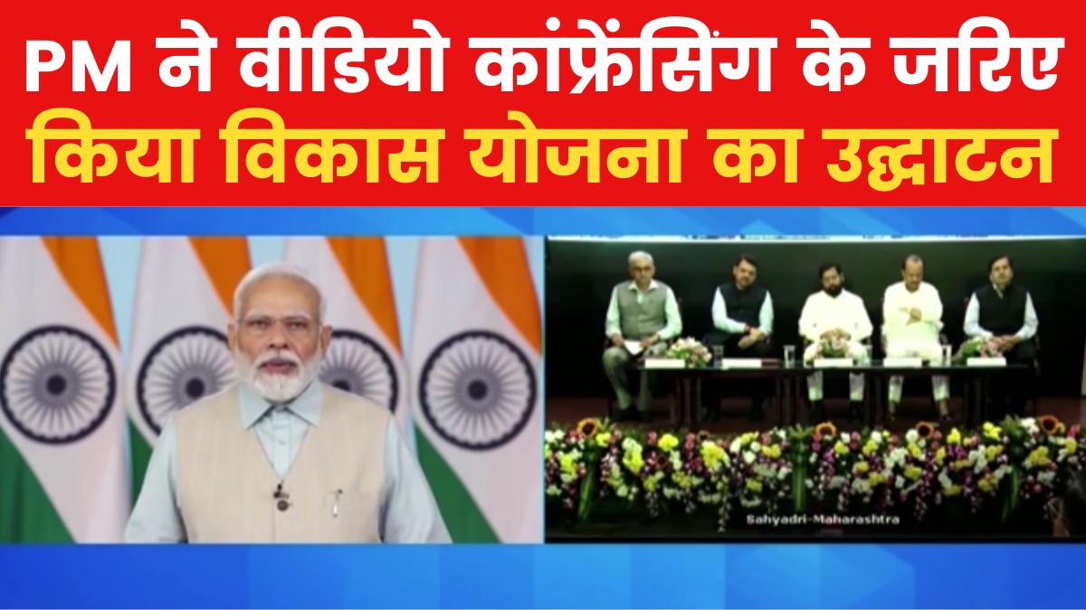 Mumbai Metro: महाराष्ट्र में प्रमोद महाजन ग्रामीण कौशल विकास केंद्र की शुरुआत
