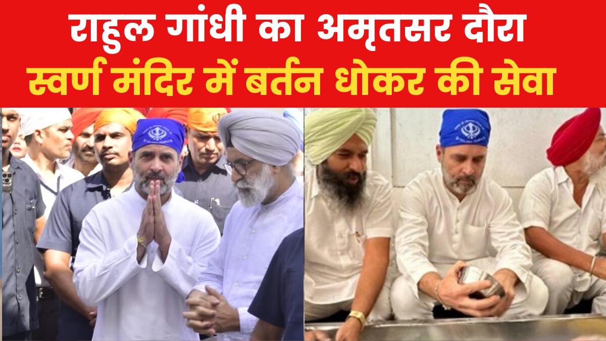 rahul gandhi in amritsar