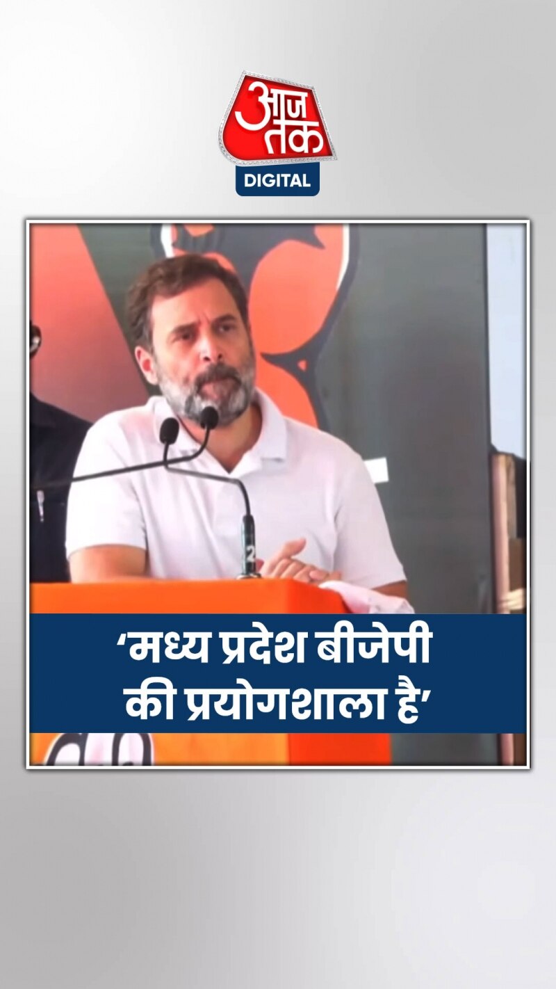 राहुल गांधी के निशाने पर एमपी की बीजेपी सरकार