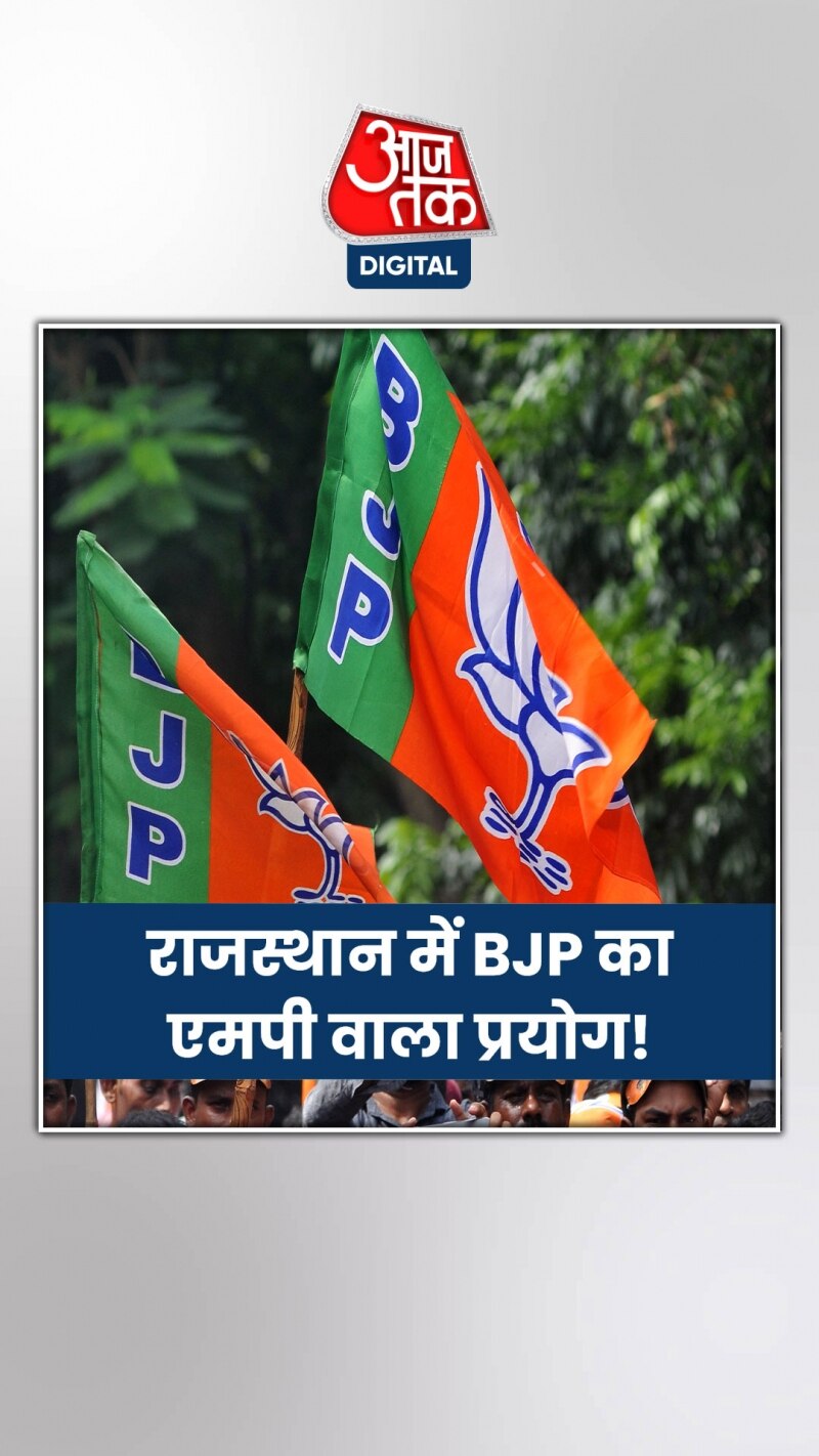 बीजेपी ने राजस्थान में किया मध्य प्रदेश जैसा प्रयोग