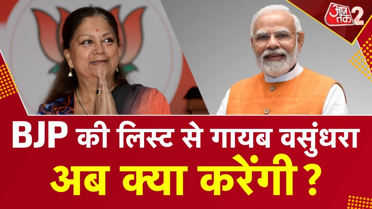 राजस्थान चुनाव में सीएम चेहरे पर घमासान, वसुंधरा राजे को दरकिनार कर देगी बीजेपी?