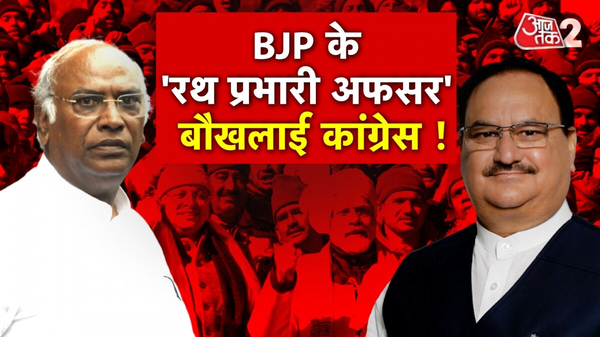 BJP ने अफसरों को बनाया रथ प्रभारी, कांग्रेस को लगी मिर्ची!