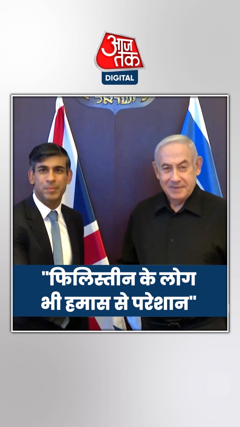Israel Hamas War: ‘हम चाहते हैं ये जंग आप जीतें', इजरायली PM नेतन्याहू से बोले ऋषि सुनक