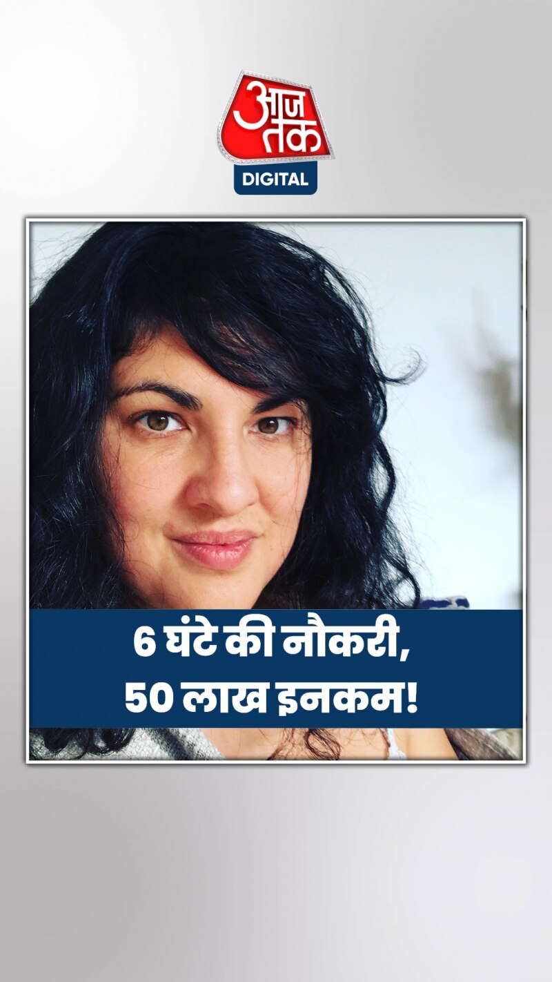 6 घंटे काम करके लाखों रुपए कमाती हैं ये महिला
