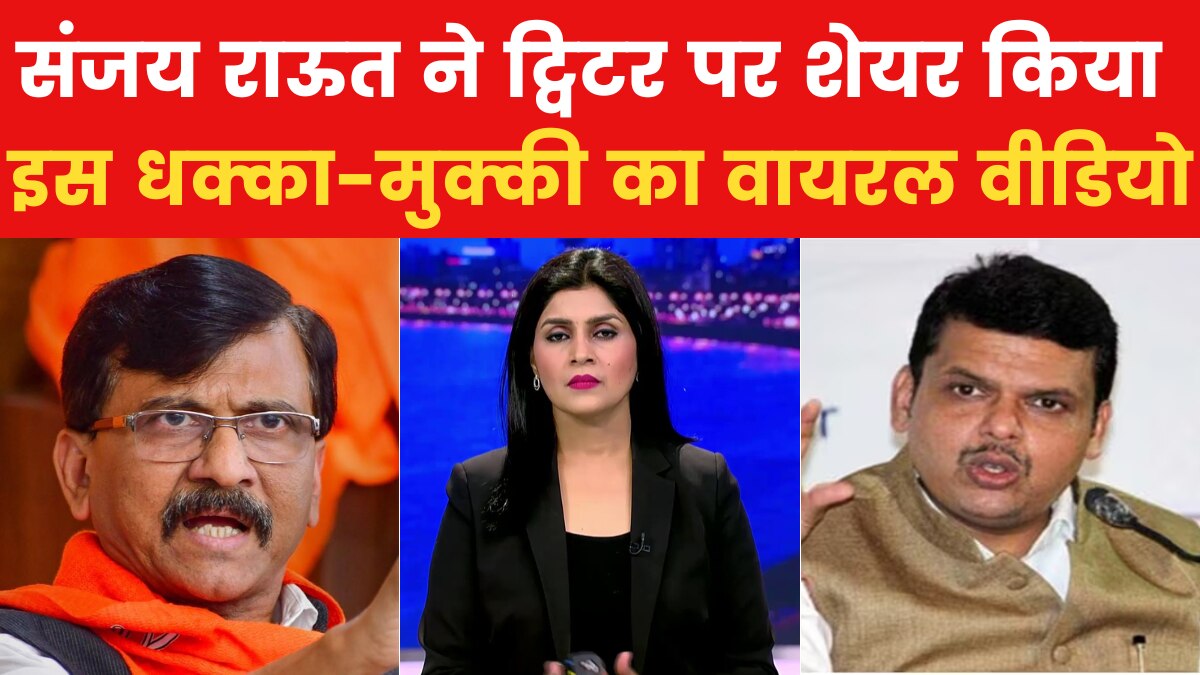 Mumbai Metro: देवेंद्र फडणवीस के आवास के बाहर बीजेपी कार्यकर्ता और पुलिस के बीच धक्का-मुक्की