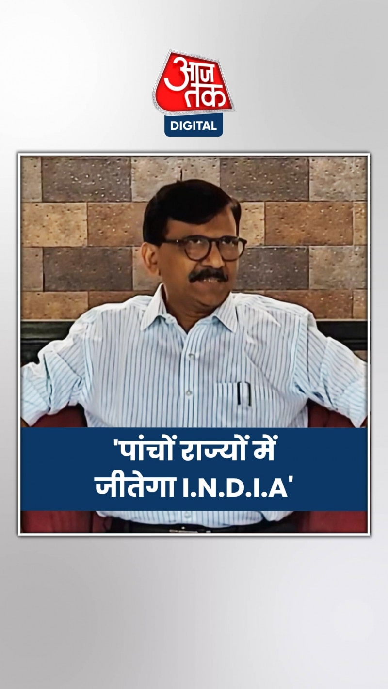 तेलंगाना में 10 सीट भी नहीं जीत पाएगी बीजेपी, बोले संजय राउत
