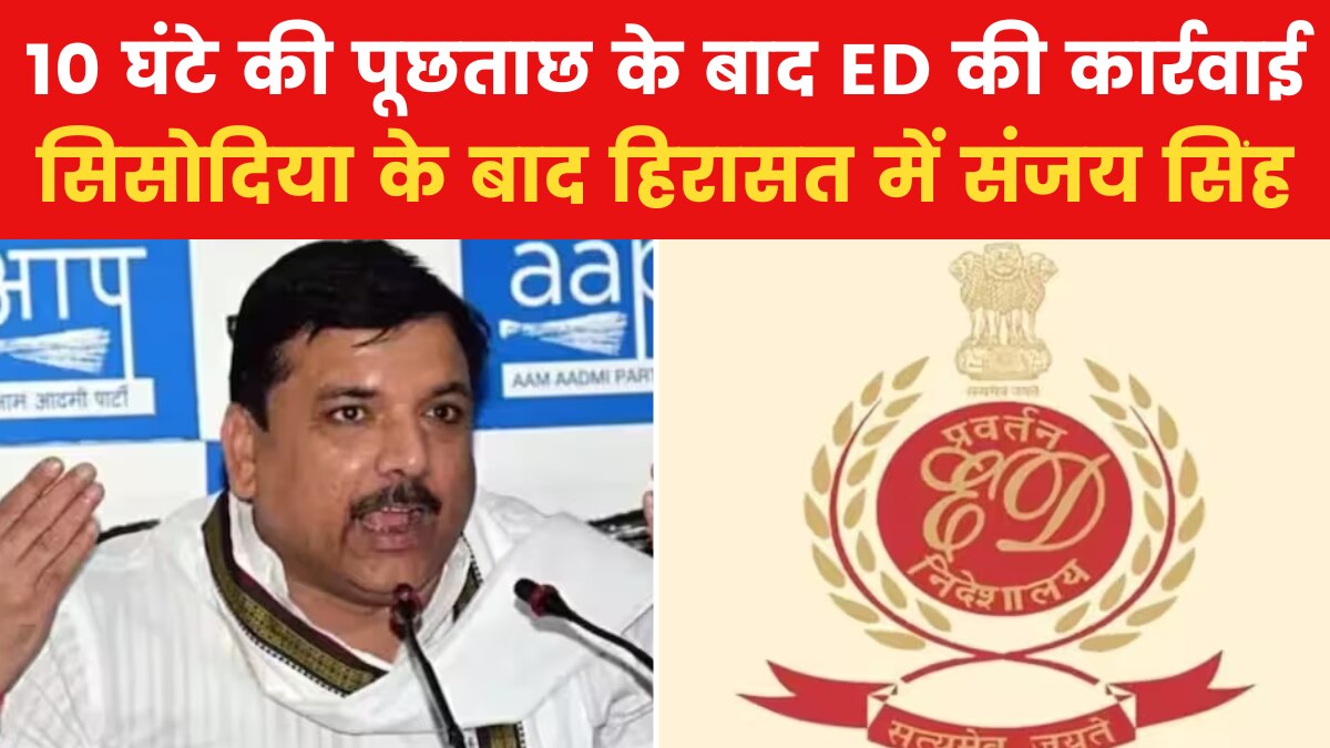 Sanjay Singh arrested