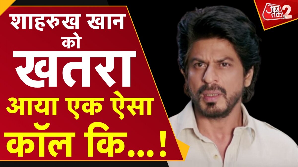 शाहरुख खान को मिली Y+ कैटेगरी की सुरक्षा, जानिए क्या है इसकी वजह