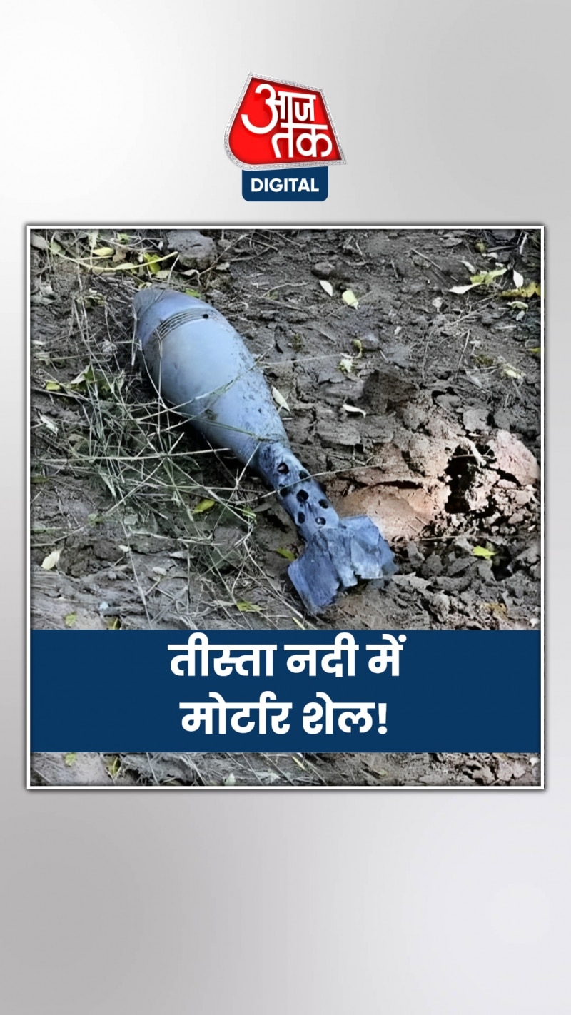 तीस्ता नदी में कहां से आ गए मोर्टार शेल?